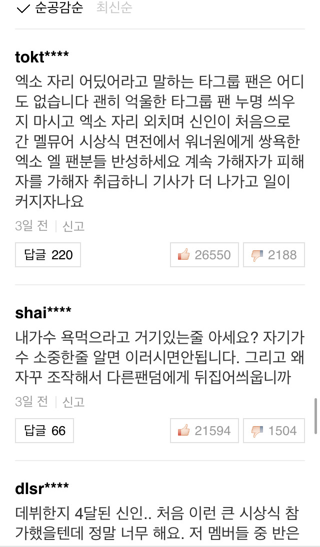 3일째 네이버 인기뉴스.jpg | 인스티즈