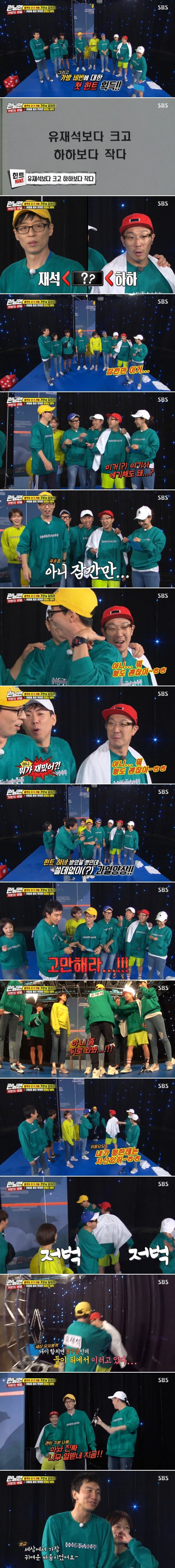 유재석보다 크고 하하보다 작다 (런닝맨) | 인스티즈