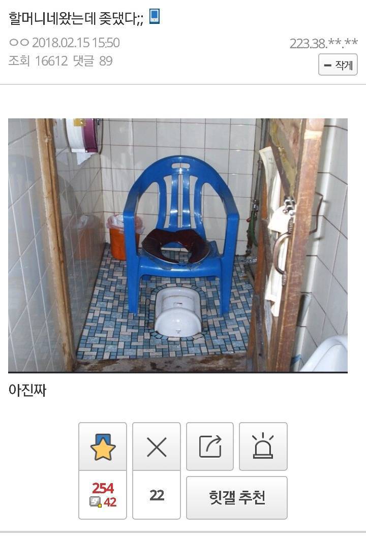 할머니네 화장실.JPG | 인스티즈
