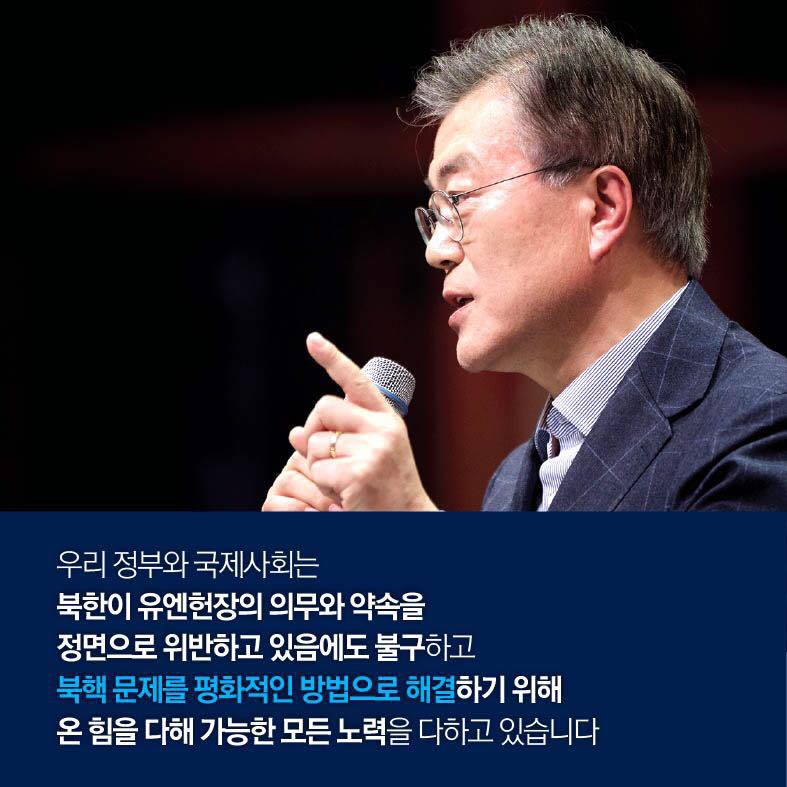 청와대 페이스북) 문재인 대통령 UN기조연설 카드뉴스 | 인스티즈