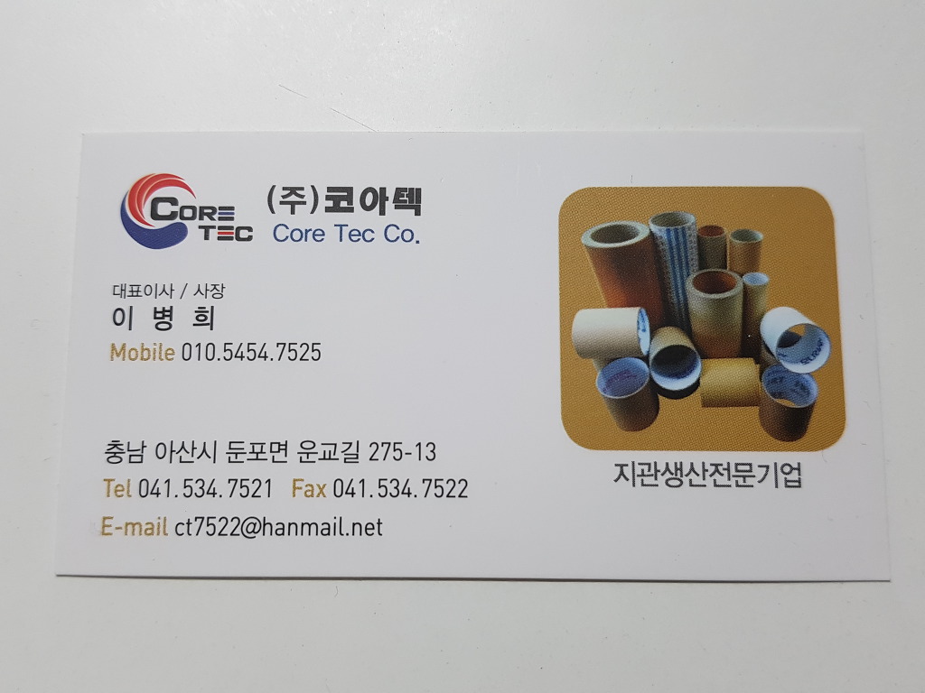 (주) 코아텍 이미지