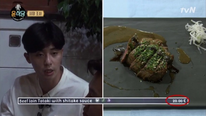 윤식당2에 나온 스페인 음식 가격.jpg | 인스티즈
