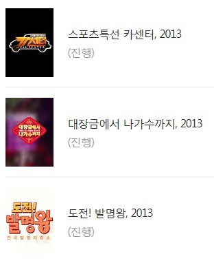 2012년 이후 김성주가 MBC에서 진행한 프로그램들.jpg | 인스티즈