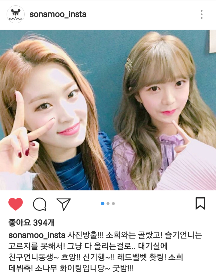 소나무 인스타 아드공 친목 퀵소희 슬기 | 인스티즈