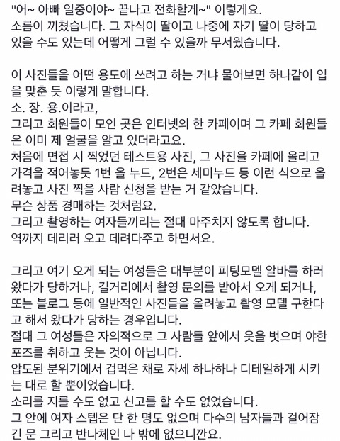 페북스타 양예원이 작성한 성추행과 성범죄 피해 글 | 인스티즈
