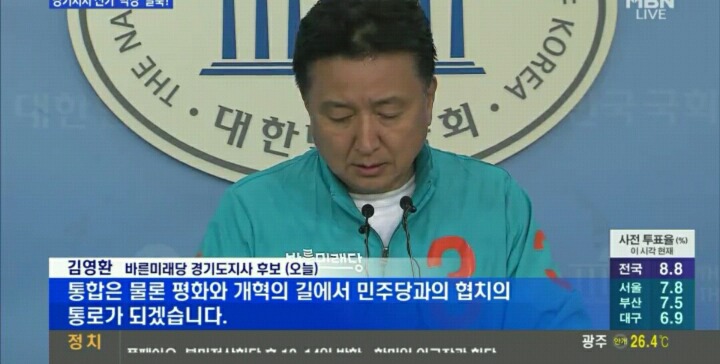 민주당과 연정하겠다는 바미당 김영환 | 인스티즈