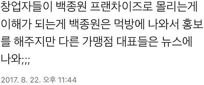 백종원 프렌차이즈가 늘어나는 이유 | 인스티즈