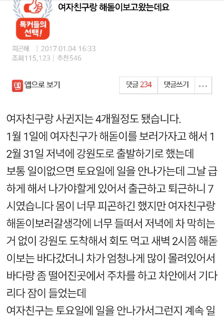 여친과 해돋이보고 헤어진 남자 | 인스티즈