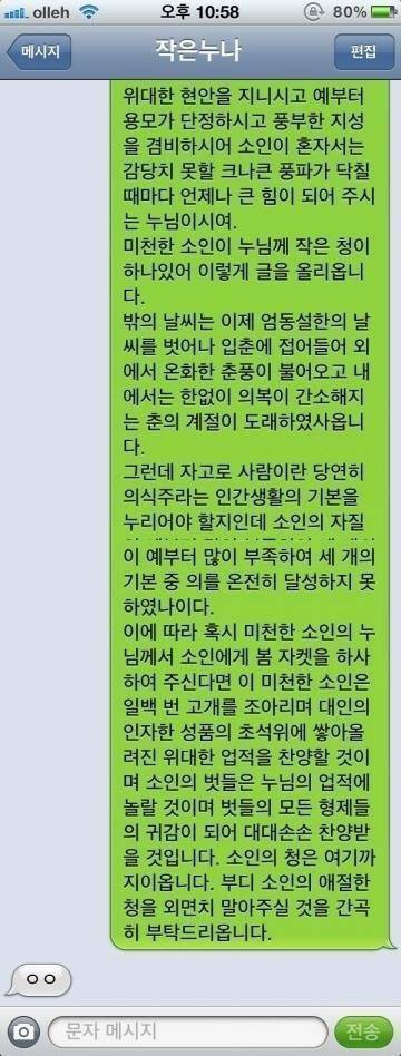누나에게 옷 사달라고 간곡히 청하는 동생 | 인스티즈