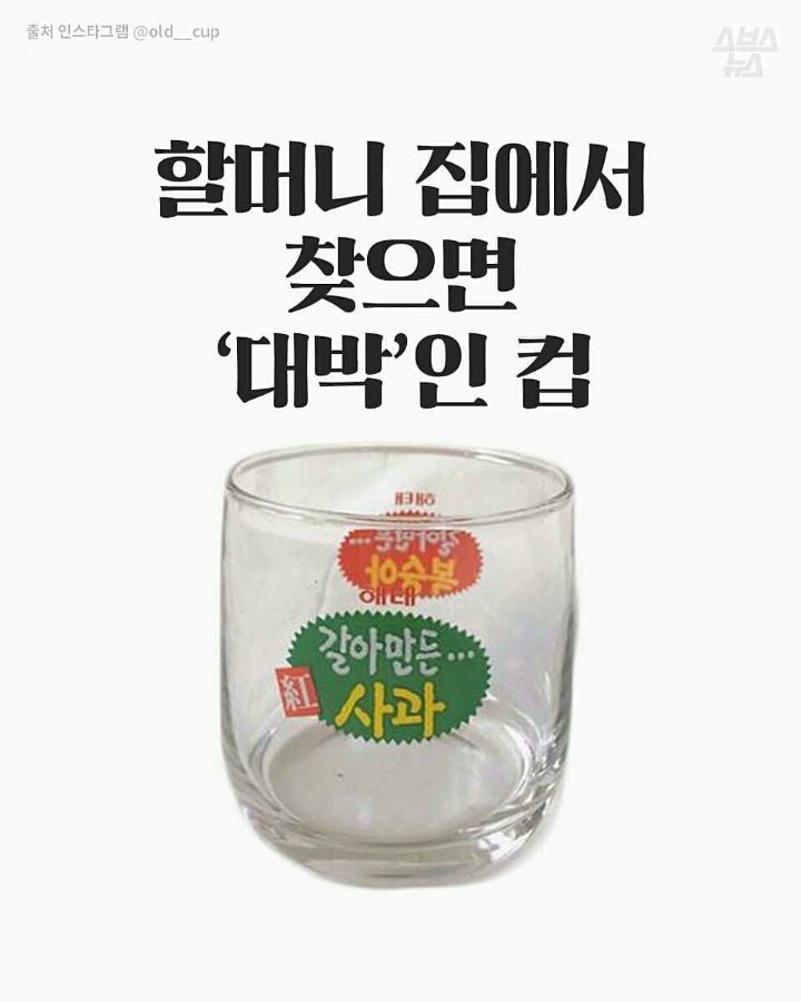 할머니집에서 찾으면 대박인 컵 | 인스티즈