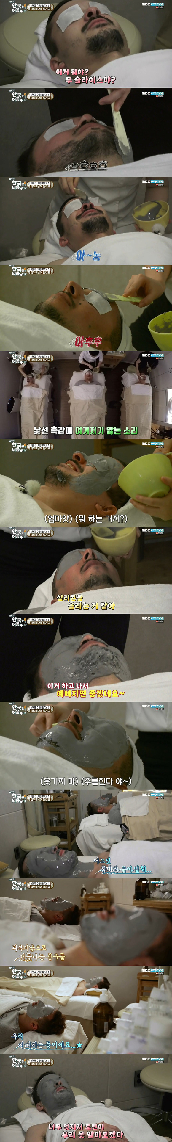 [어서와한국은처음이지] 피부 마사지라는 신세계를 만난 프랑스 친구들 | 인스티즈