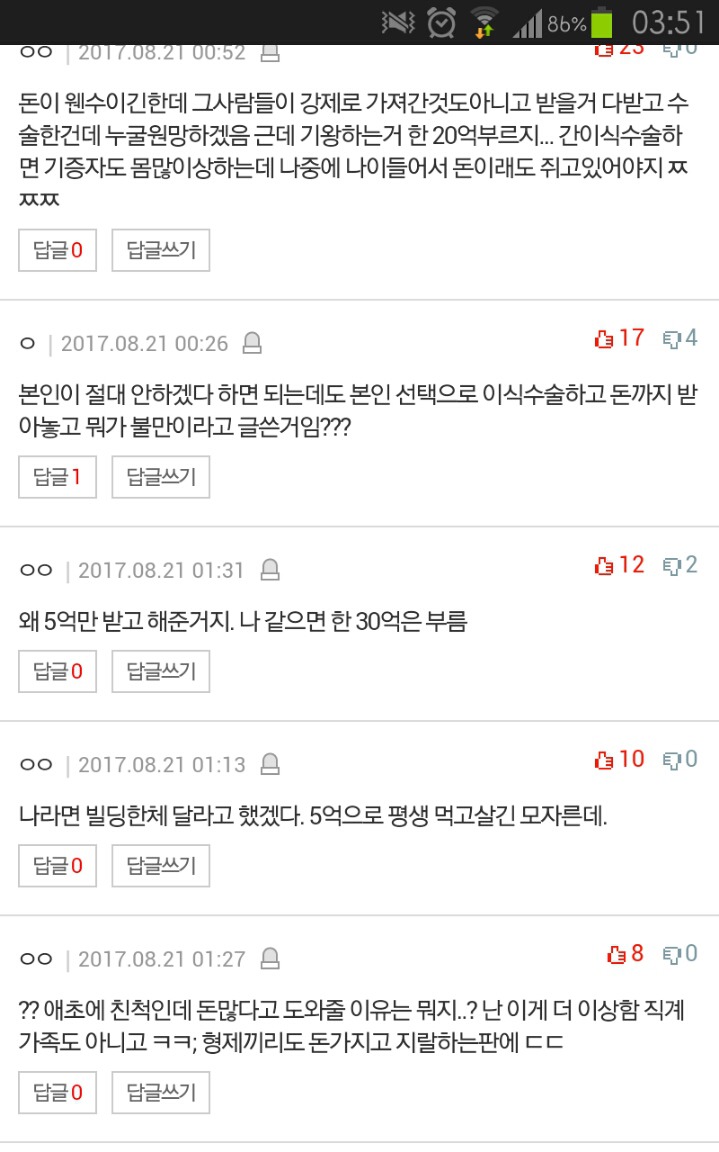 간 이식해주고 5억 받은 친구가 있어요 | 인스티즈