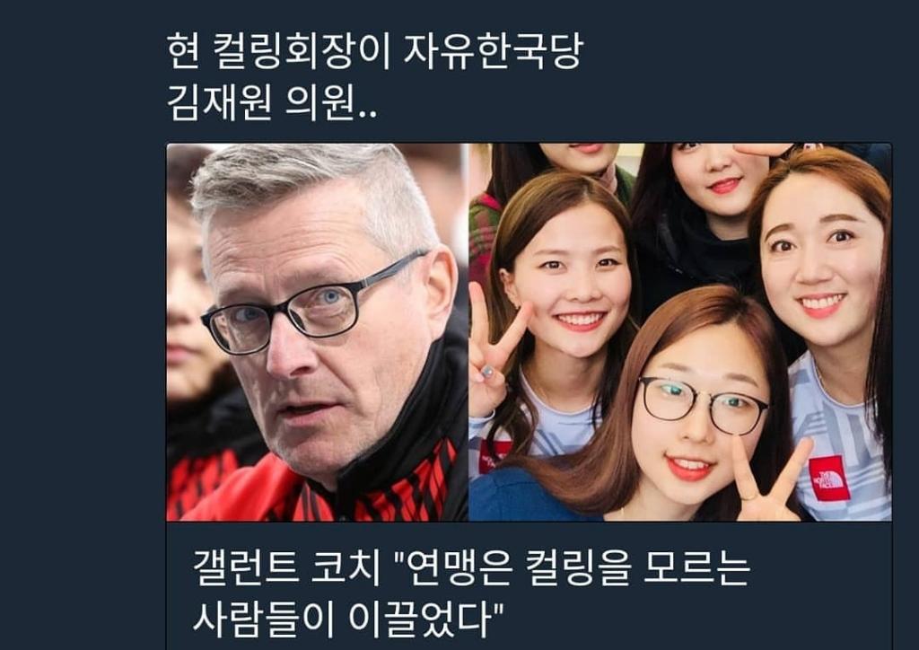 100억 꿀꺽한 컬링연맹 회장 | 인스티즈