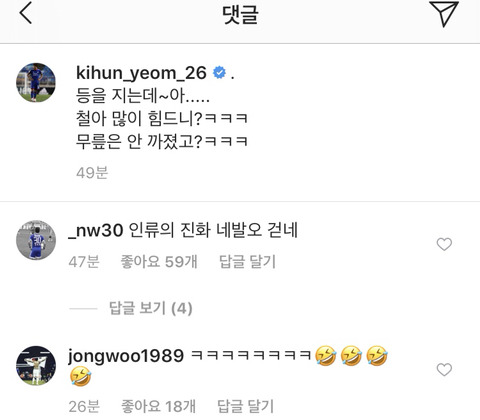 홍철 퇴물 발언 이후 염갓의 복수.instagram(feat.신세계,홍철,주세종,염갓 형수님) | 인스티즈