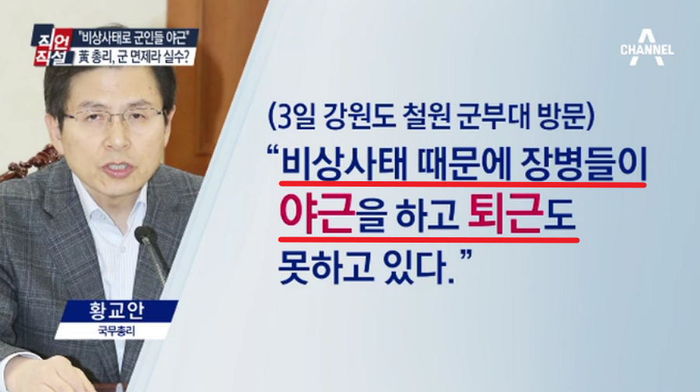 ??? : 솔직히 황교안이 대통령 되어도 문재인 보다는 나을 듯 | 인스티즈