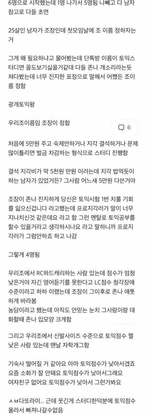 토익학원 조장 레전드.jpg | 인스티즈