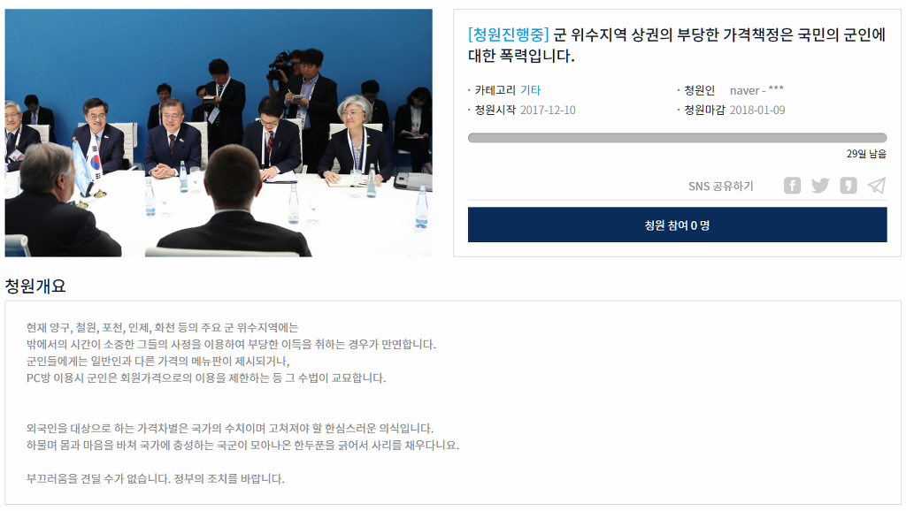 군 위수지역 상권의 부당한 가격책정은 국민의 국인에 대한 폭력입니다 | 인스티즈