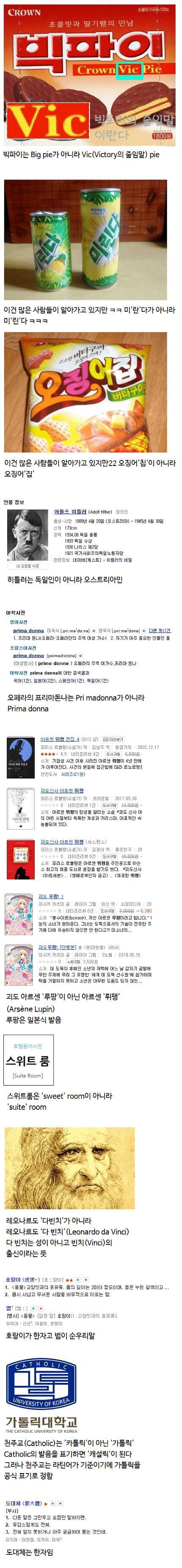 많은 사람들이 잘못알고 있는 사실들 jpg | 인스티즈
