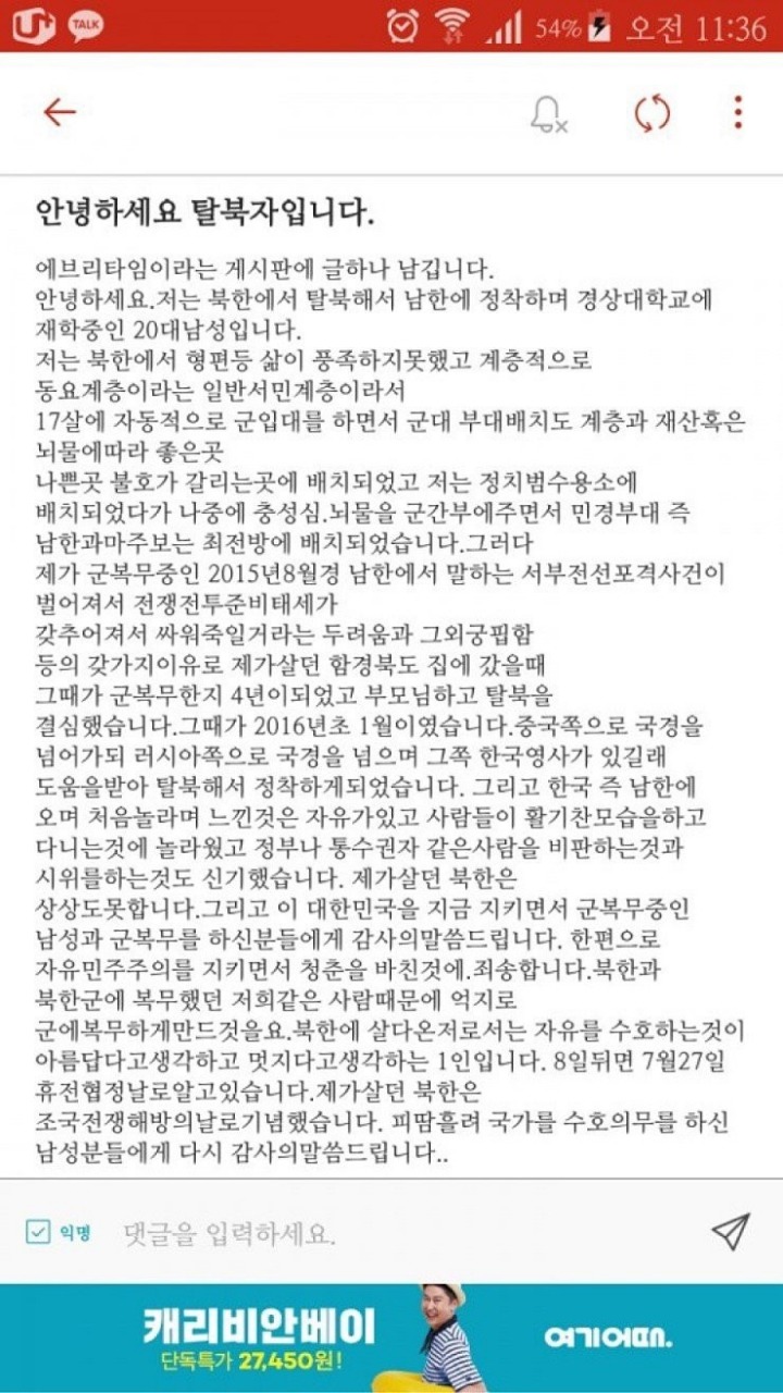 어느 이름모를 탈북자의 글 | 인스티즈