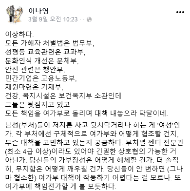 여가부에 책임 전가하는 정부 부처들 | 인스티즈
