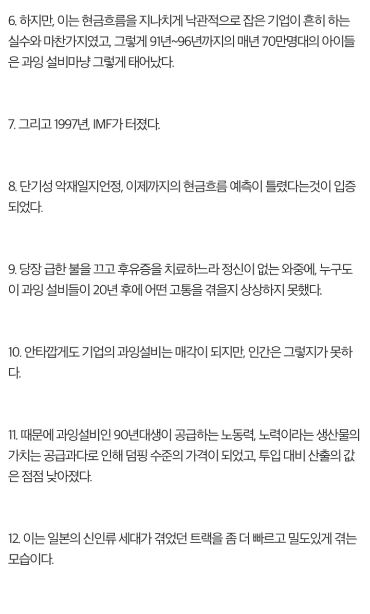 과잉설비같은 90년대 생들.txt | 인스티즈