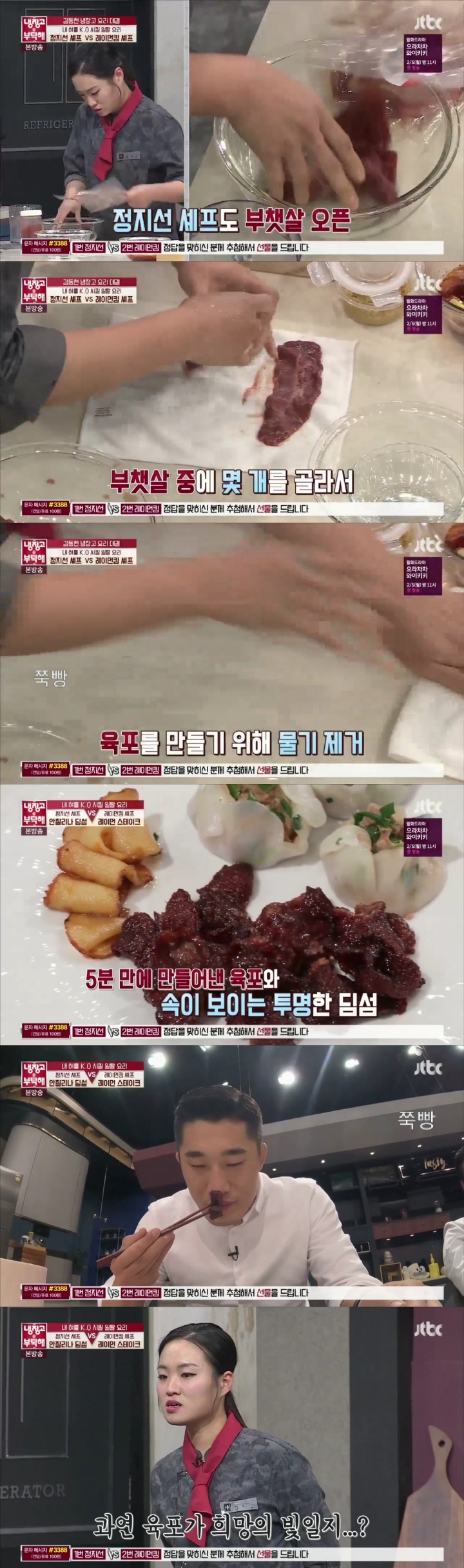 [냉장고를부탁해] 첫 출연에 난리난 여자다운 셰프의 5분 육포 요리.jpg | 인스티즈