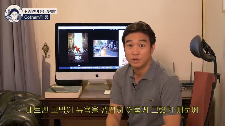 조승연 작가가 이야기하는 고담시 이름의 유래 | 인스티즈