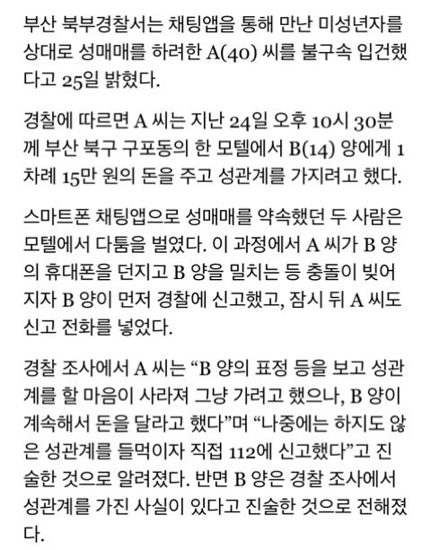 크리스마스 이브에 10대 청소년 성매수 시도한 40대 남성 | 인스티즈