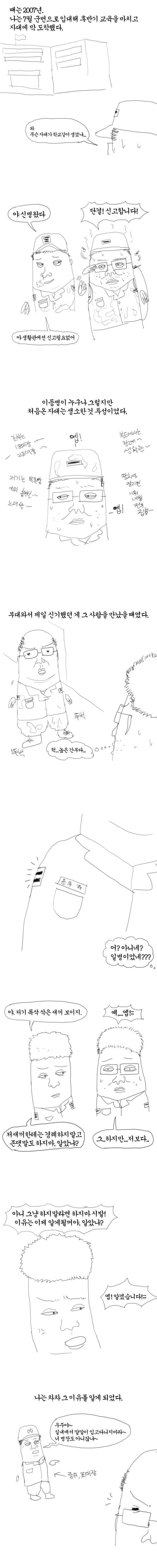 알고보니 유튜버가 그린 고문관 만화 | 인스티즈