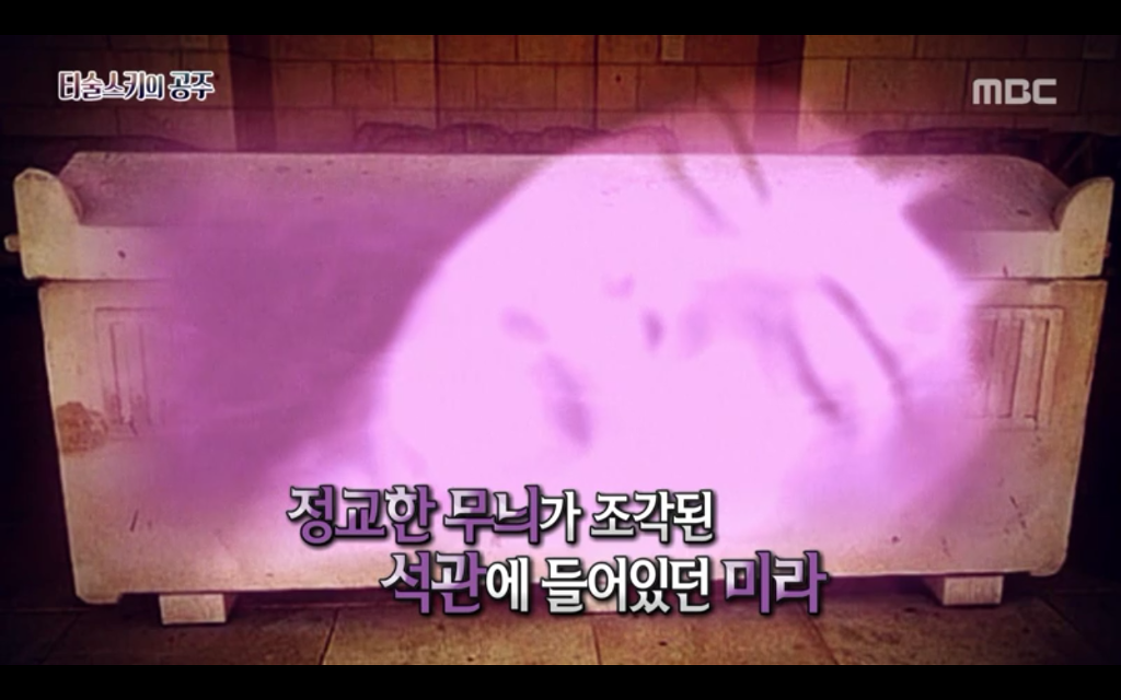 석관 안에서 발견된 8억 년 전의 미라 미스터리, 신비한TV 서프라이즈 '티술스키의 공주' | 인스티즈