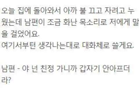 명절준비를 위해서 피임약이라도 먹었어야한다고 화내는 남편 | 인스티즈