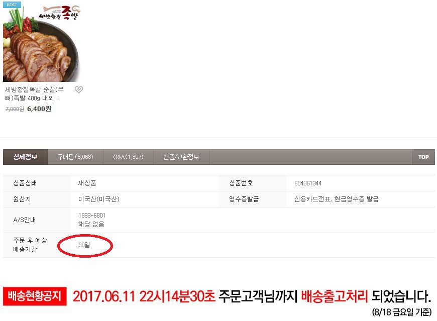 인터넷에서 줄서는 족발집 | 인스티즈