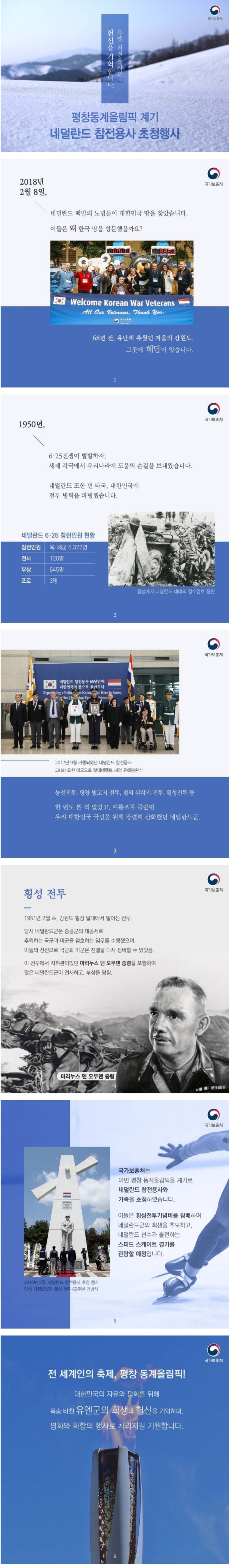 평창에서 열일하는 국가보훈처.jpg | 인스티즈