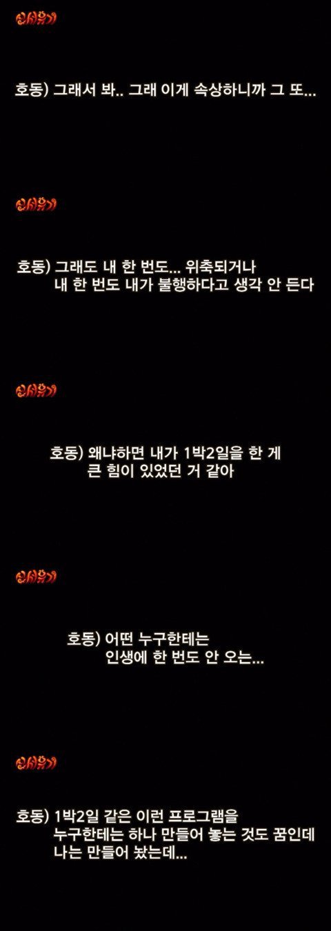 [신서유기] 이승기를 울컥하게한 강호동 | 인스티즈