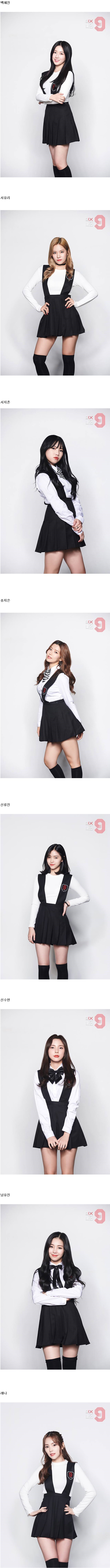믹스나인 170명 합격자 여자멤버들 프로필사진 | 인스티즈