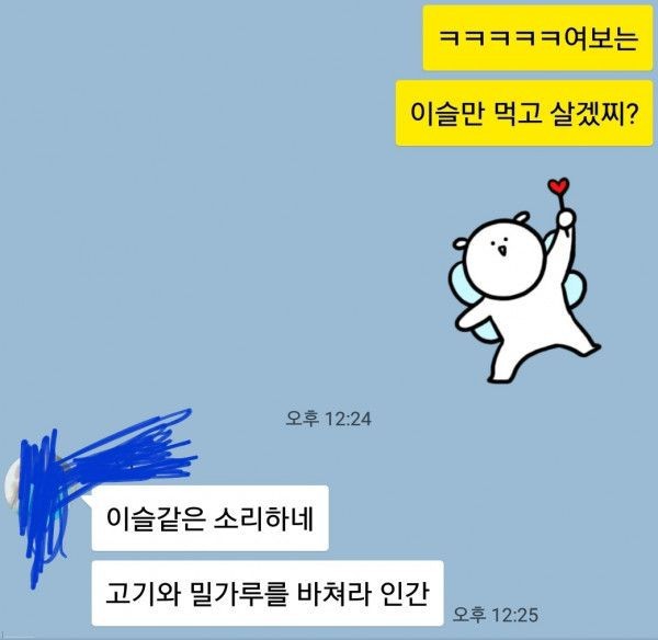 여보는 이슬만 먹고 살겠지? | 인스티즈