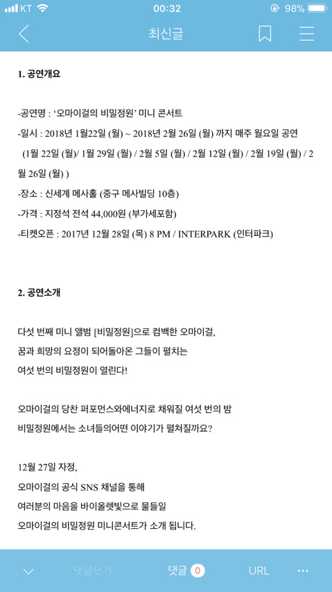 오마이걸 미니콘서트 예매안내 | 인스티즈