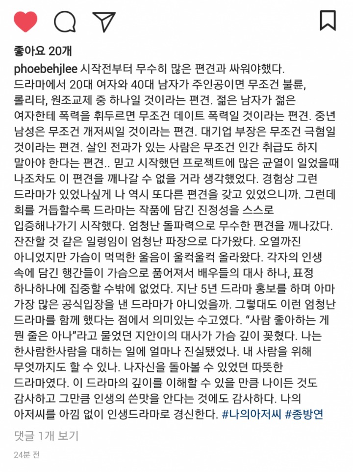[나의아저씨] 시작부터 많은 편견과 싸워야했다 | 인스티즈