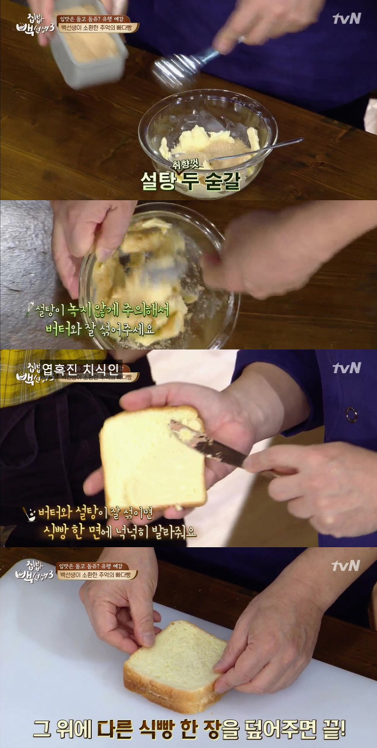 백종원식 버터빵....jpg | 인스티즈