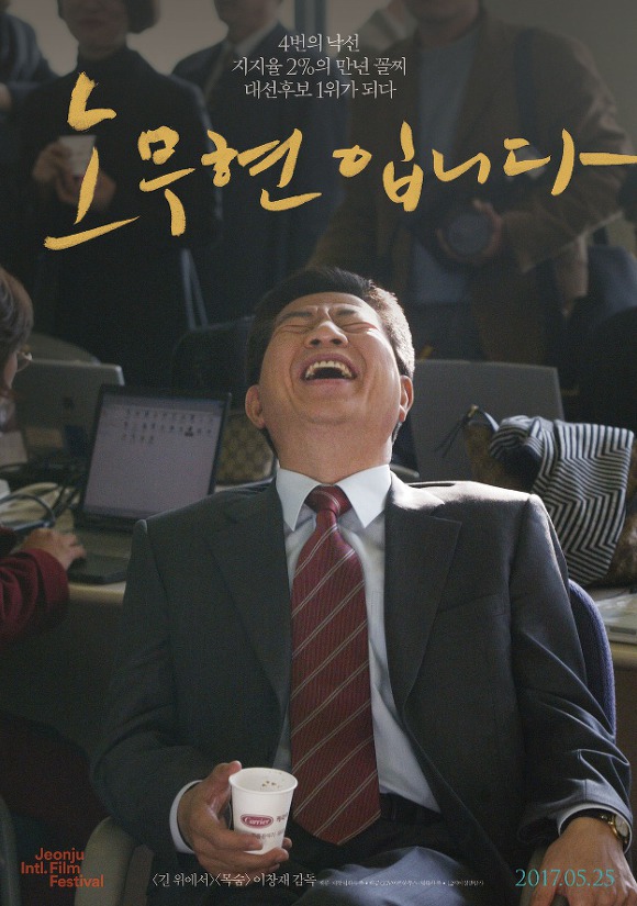 영화 [노무현입니다] 가 TV에서 방송된다면.jpg | 인스티즈