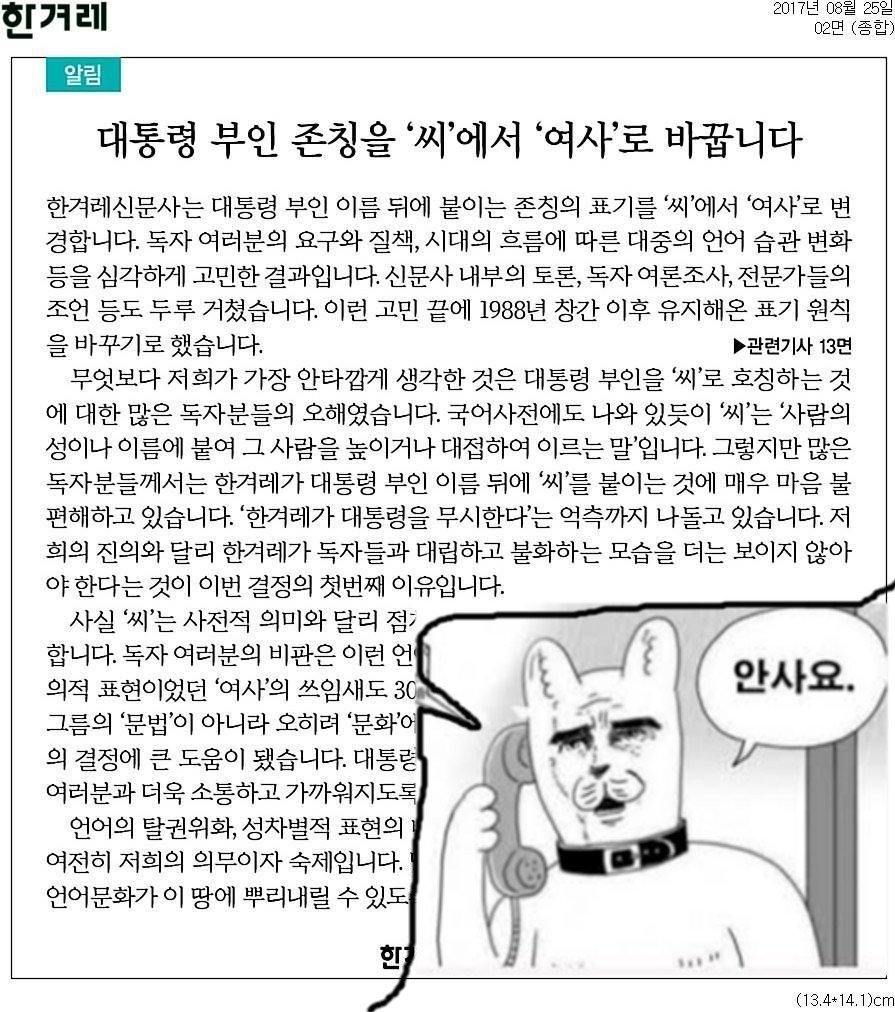 한겨레의 결단에 대한 사람들의 반응 | 인스티즈