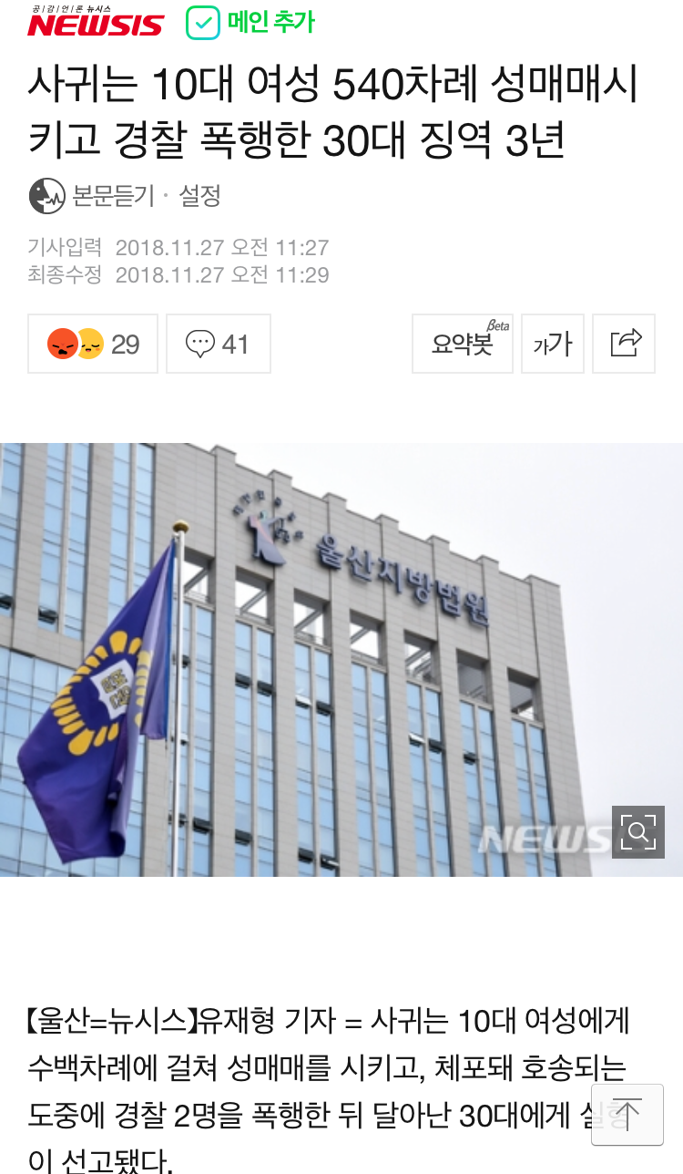 10대 여성 540차례 성매매시키고 경찰 폭행한 30대 징역3년 | 인스티즈