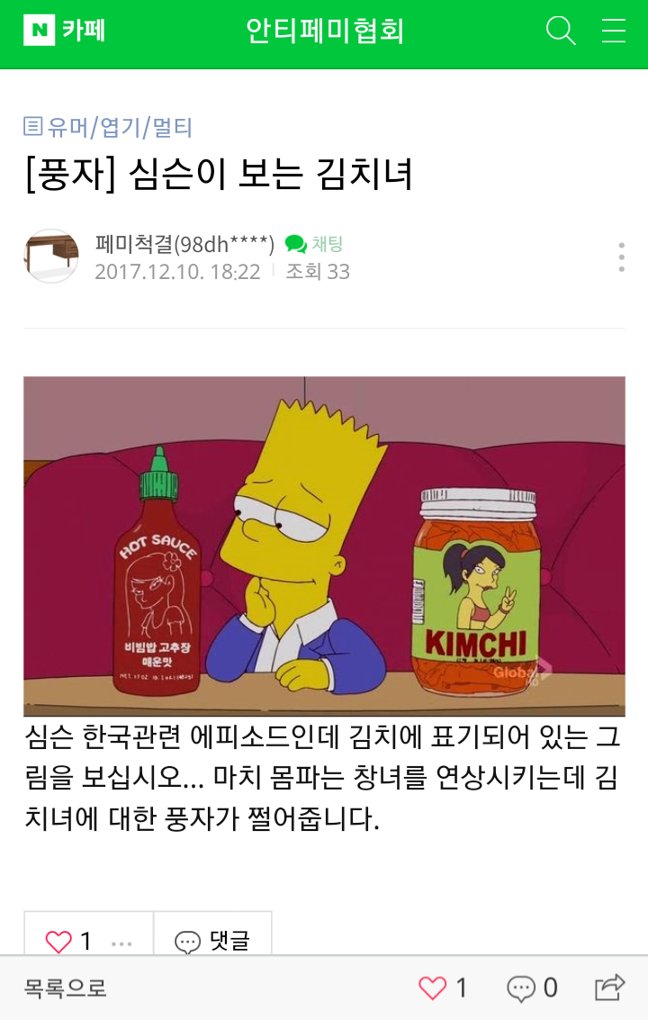 심슨이 보는 | 인스티즈