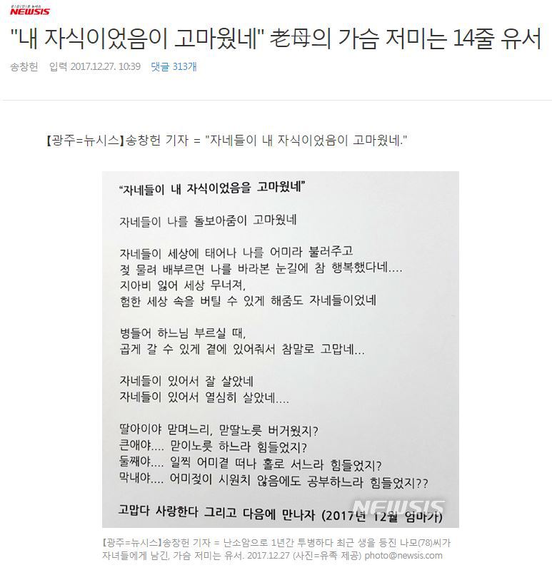 [눈물주의] "내 자식이었음이 고마웠네" 노모의 14줄 유서 | 인스티즈