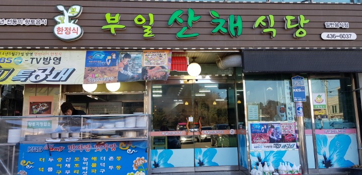 김천식당 이미지
