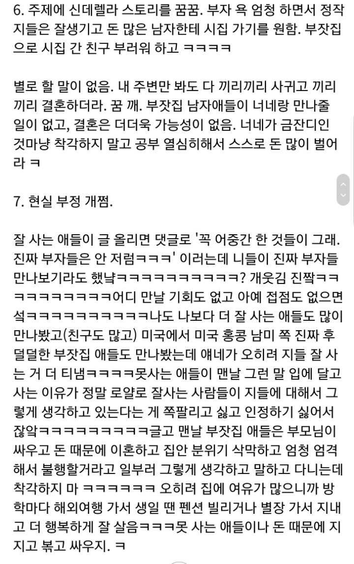 내가 못 사는 집 애들을 진짜 싫어하는 이유...jpg | 인스티즈