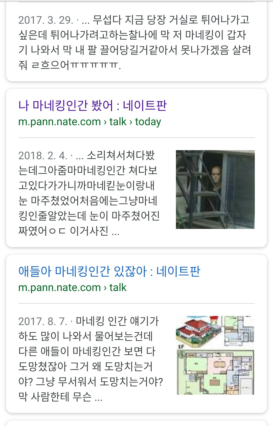 드디어 올라온 마네킹인간 목격사진.(+원글은 삭제된 상태) | 인스티즈