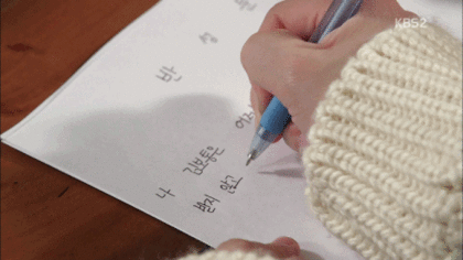 아이유의 신기한 한글 획순 .gif | 인스티즈