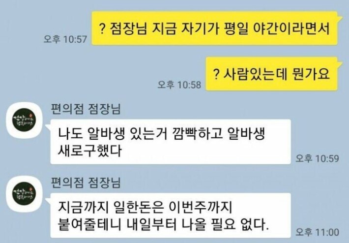 알바 있는거 깜빡하고 알바 구했다는 사장 ㄷㄷ.JPG | 인스티즈
