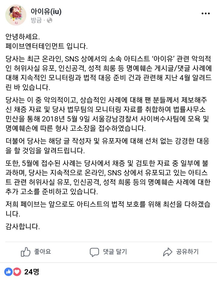 아이유 고소에 대한 여초 반응 | 인스티즈